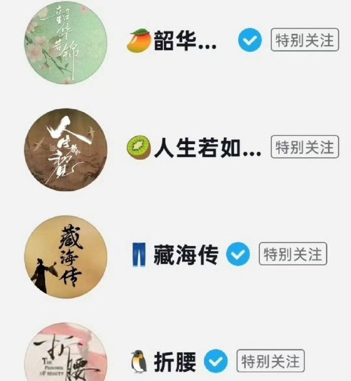四大平台都要上新剧了🥝人生若如初见👖藏海传🐧折腰🥭韶华若锦 藏海传对打折