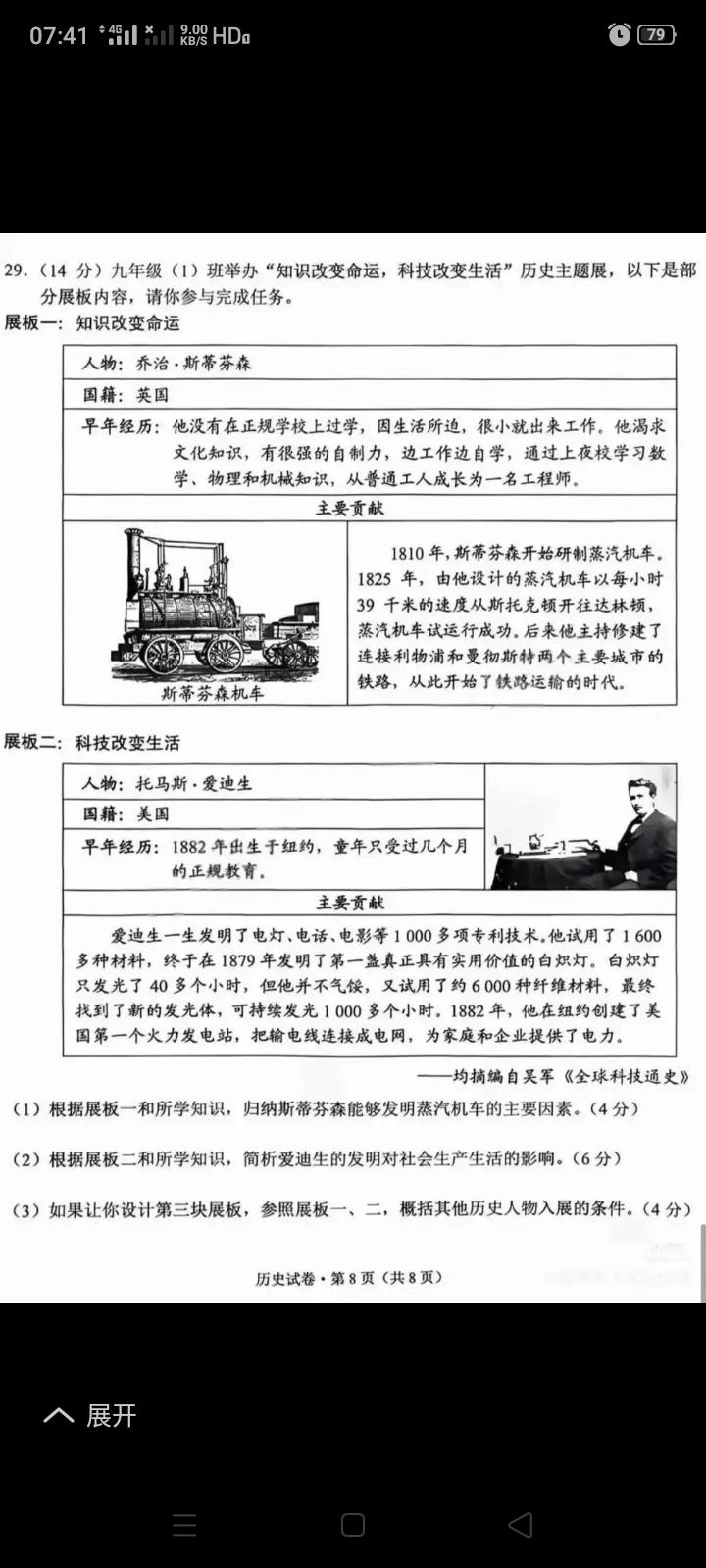 爱迪生果然是著名科学家，刚出生就创建了美国第一个火电厂。这出题的人自己不觉的好笑