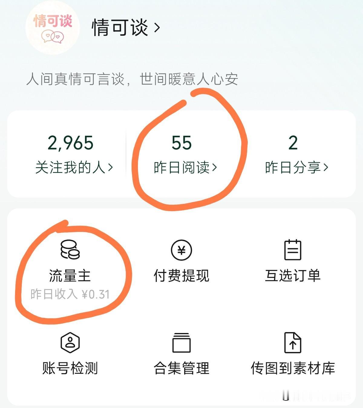 公众号被推荐了！流量上来了📈

今天是改造老号的第9天，写了9篇文章。

55