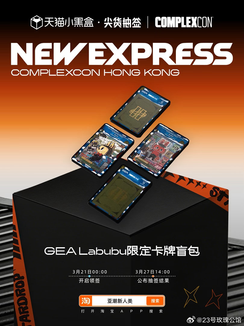 当代年轻人的潮流三件套ComplexCon 2026潮力全开！顶流联名、限量潮玩