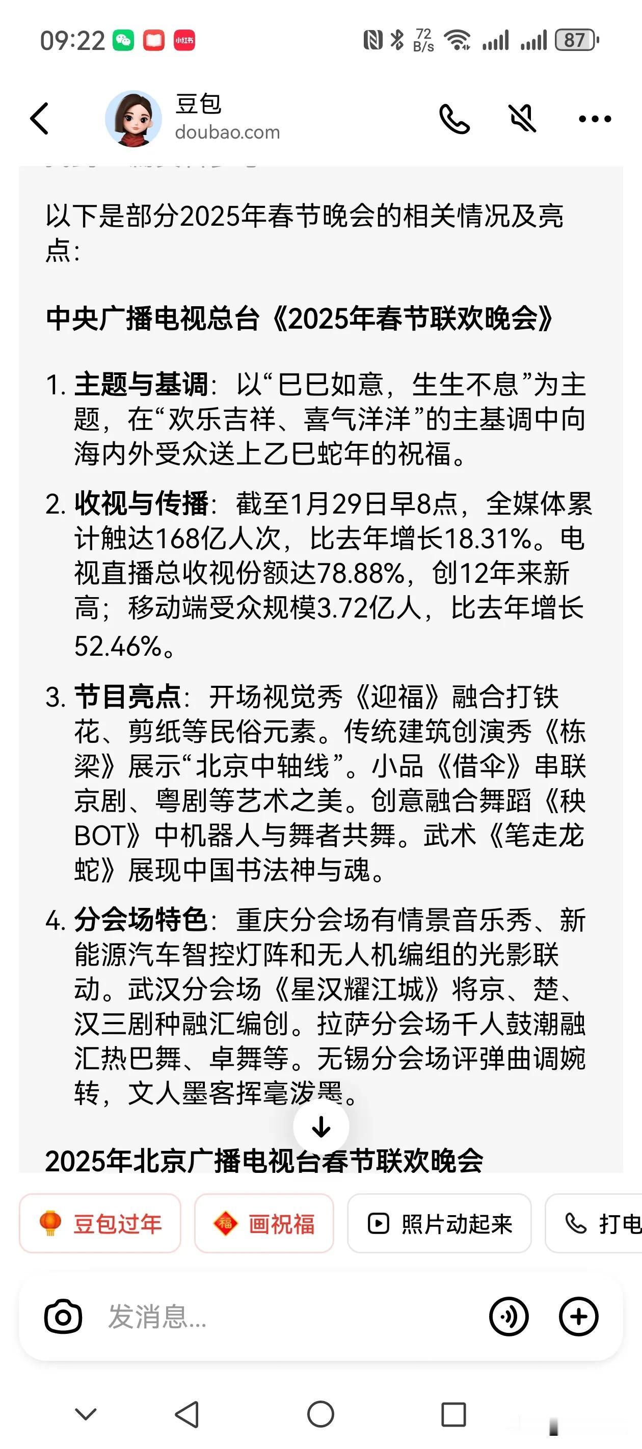 Deepseek没有那么神。看“豆包”和它相比同样的问题是如何回答的。