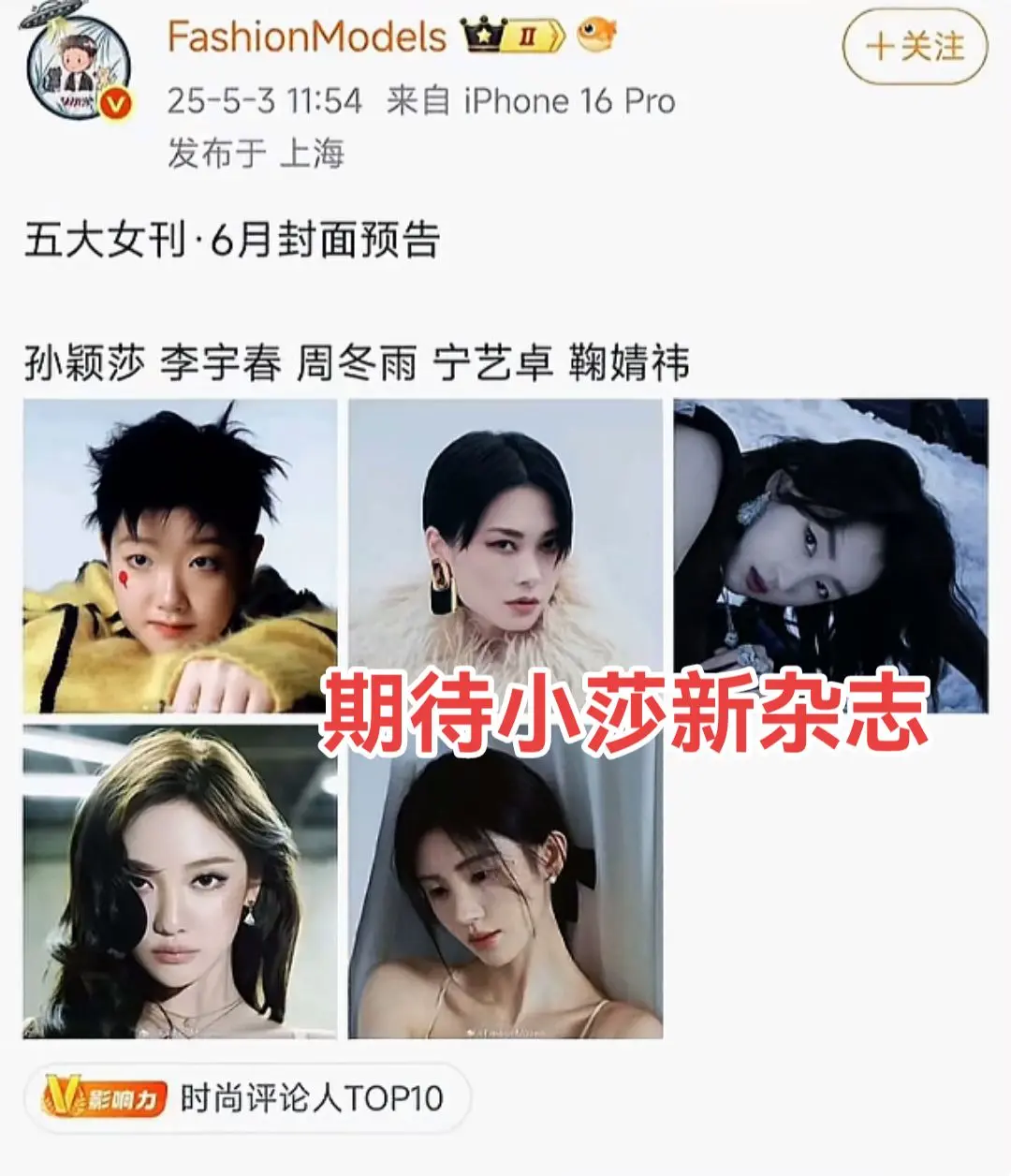期待莎莎新杂志