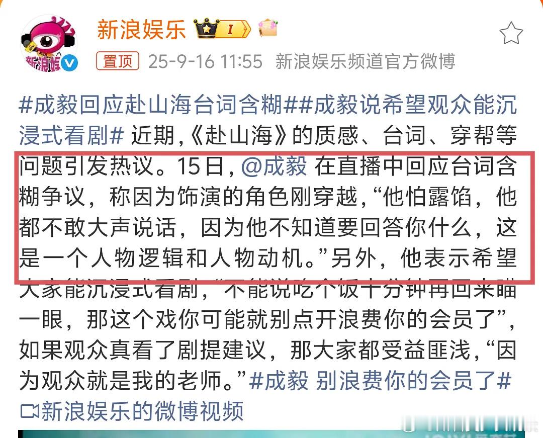 成毅回应台词含糊，你们认同不？网友：盯着看字幕嘛，多沉浸啊 ​​​
