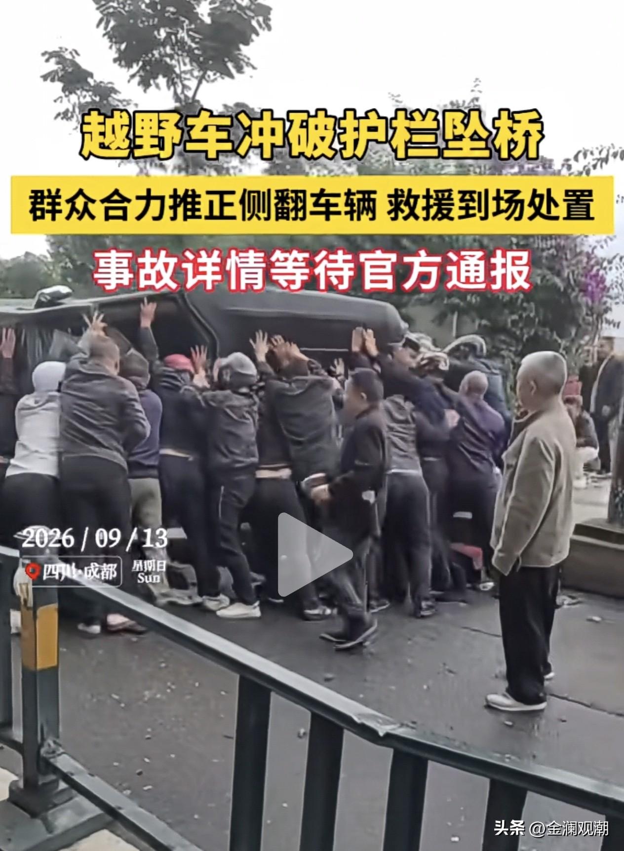 成都人真的很好，他们热心仗义，遇到险情愿意上前搭把手，淳朴且有担当，危难时刻大家