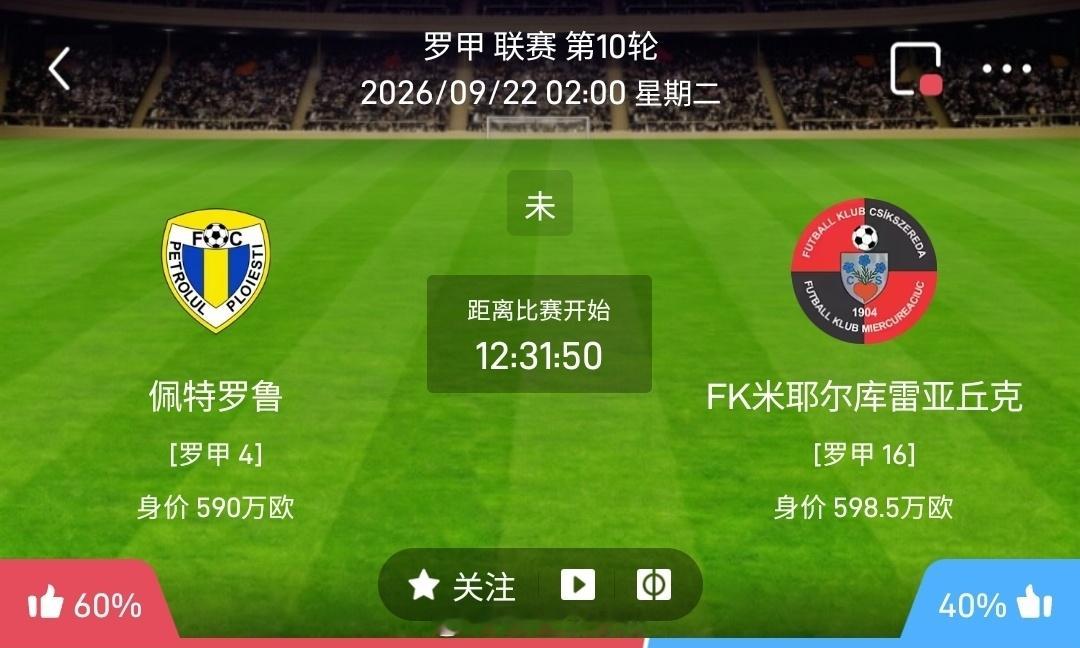 【北单】周一399罗甲方向：佩特罗鲁vs奇克塞雷达罗甲：佩特罗鲁VS奇克塞雷达时