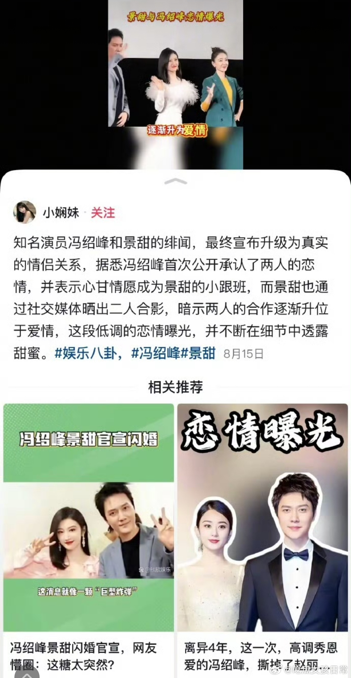 冯绍峰 景甜 这个🍉又是哪来的？？？假 假 假 ，工作室已辟谣！[拳头] ​​