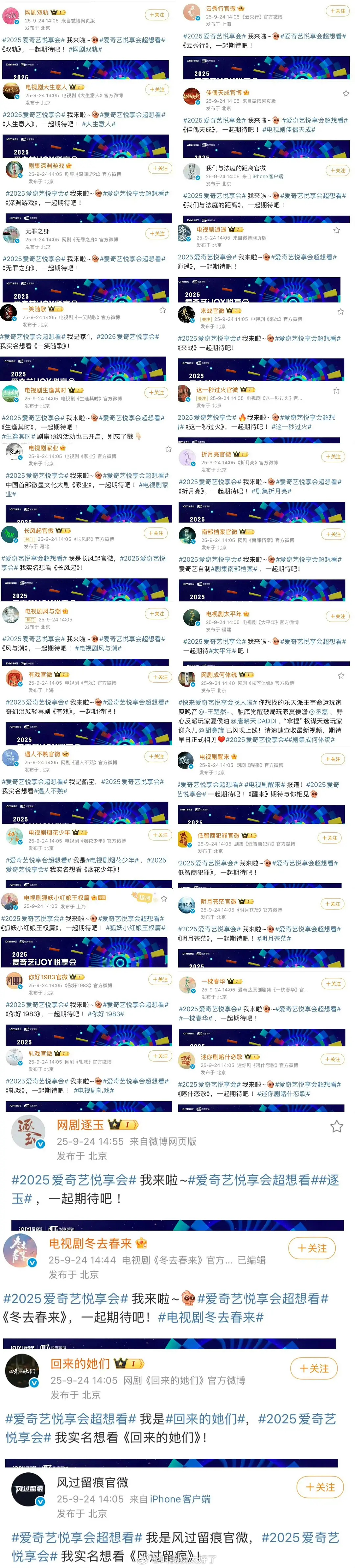 爱奇艺悦享会剧集汇总，竟然官宣了这么多[傻眼]这里面有你想看的电视剧吗？ ​​​