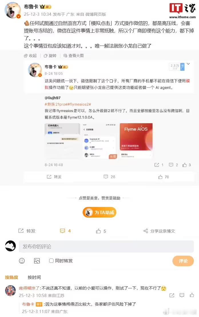 【业内回应豆包手机助手微信登录异常】相关人士回应豆包助手微信登录异常一位获得豆包