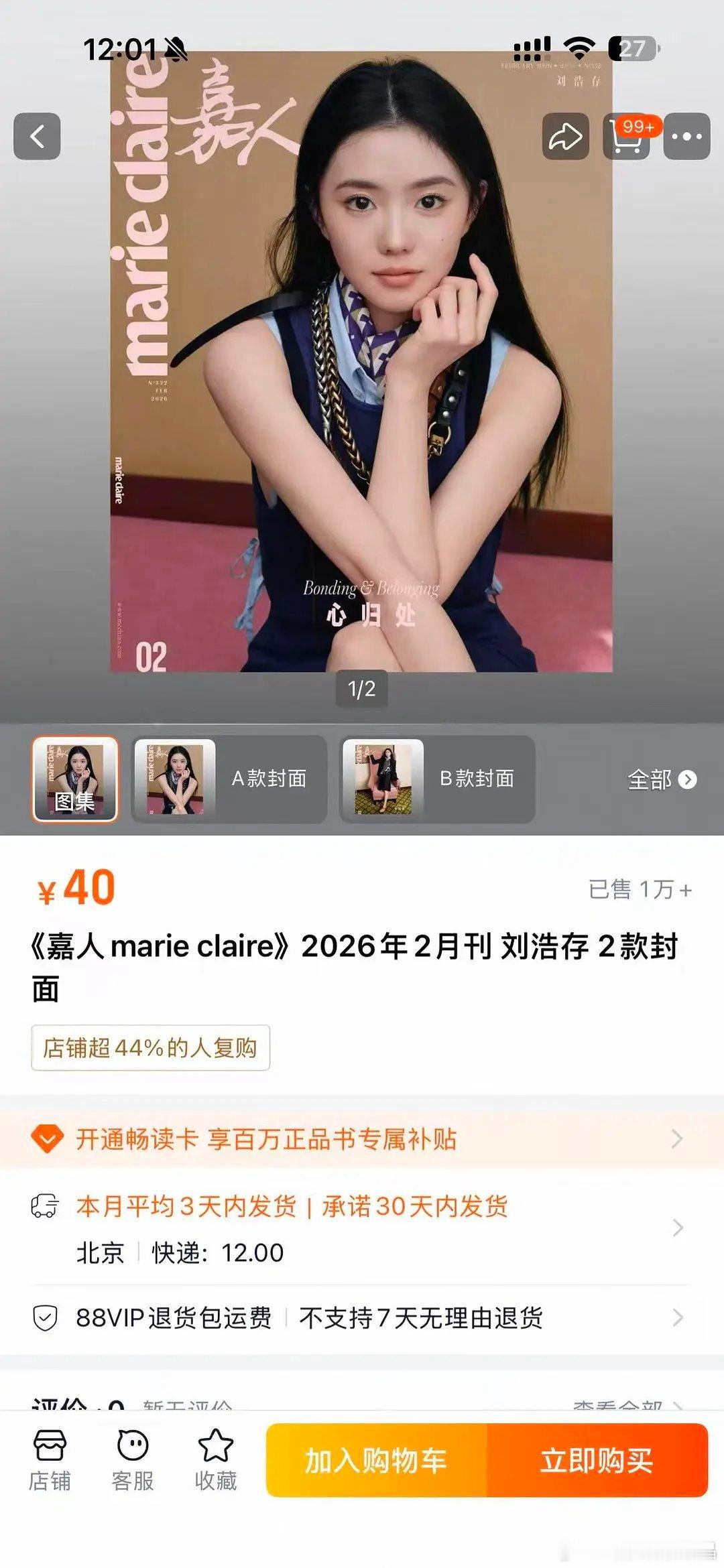 恭喜刘浩存 二月嘉人杂志秒切1w1！ 