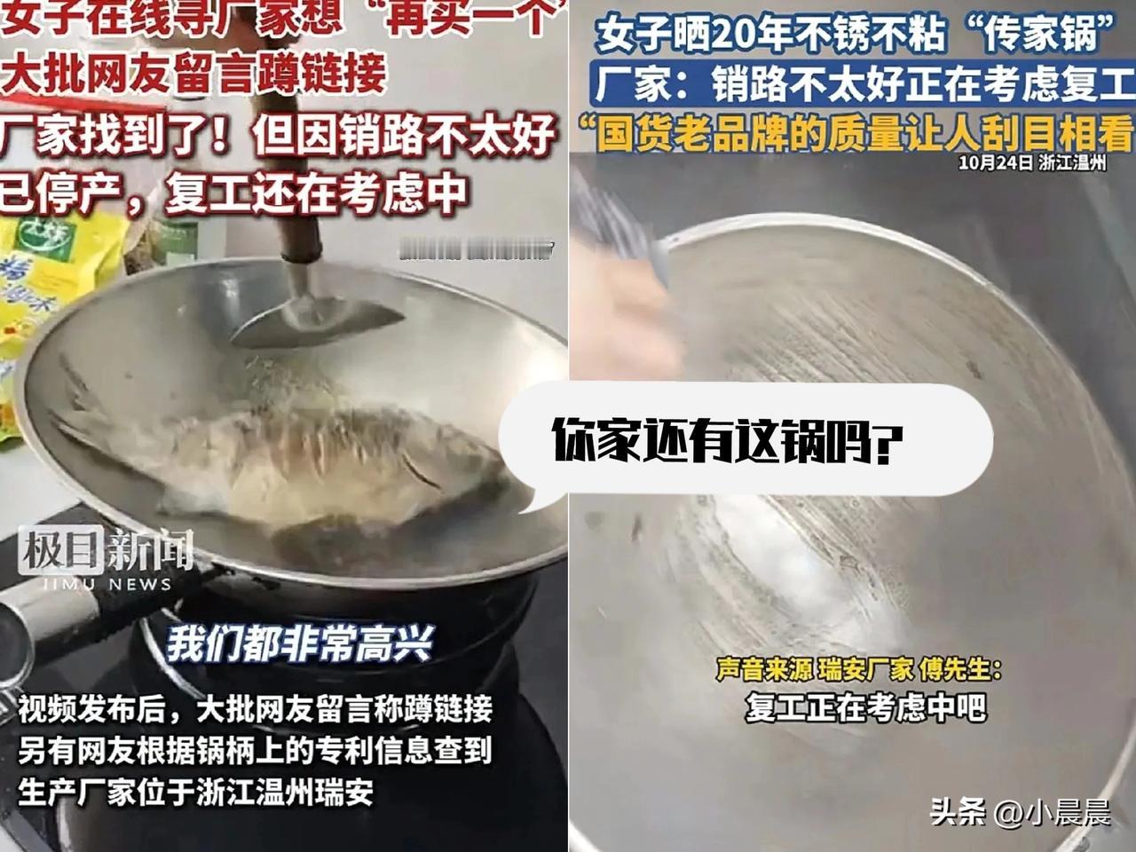 一锅传两代！

一女子晒出家传三十年的锅，

传了两代人还不生锈，煎鱼炒菜都不粘