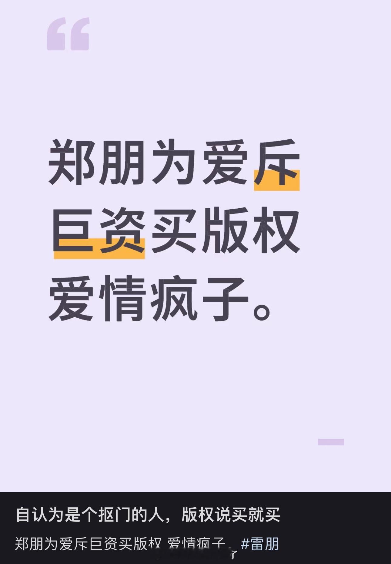 梓渝、田栩宁cp粉说梓渝不买刘大锤的料，反而为爱斥巨资买大城小爱的版权，简直就是
