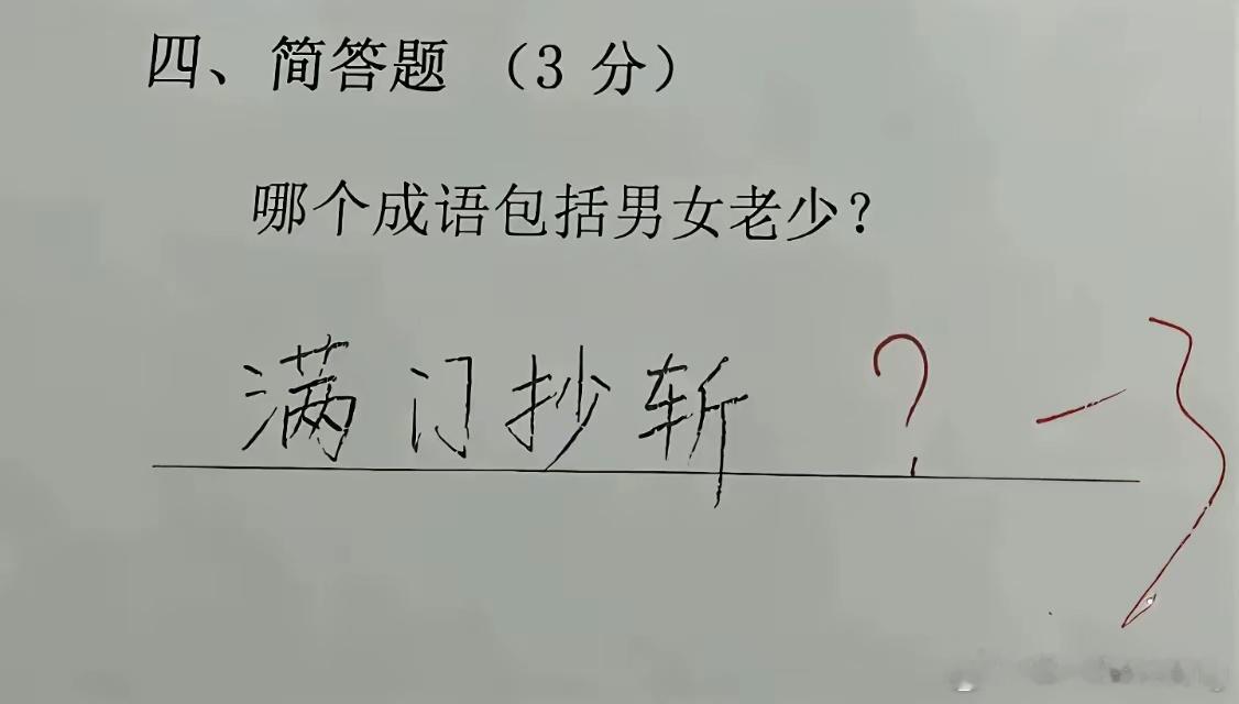 这孩子是真敢写啊