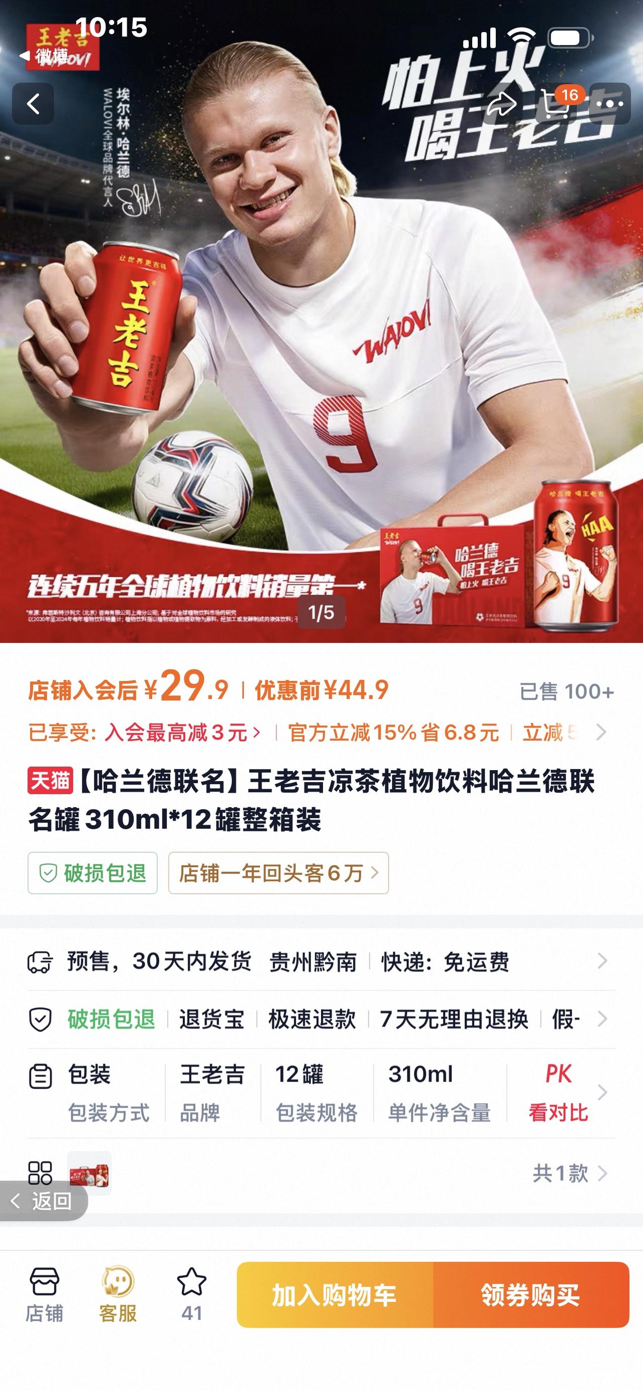 炸穿热搜！2亿欧魔人哈兰德，居然代言了王老吉WALOVI


谁能想到！身价2亿