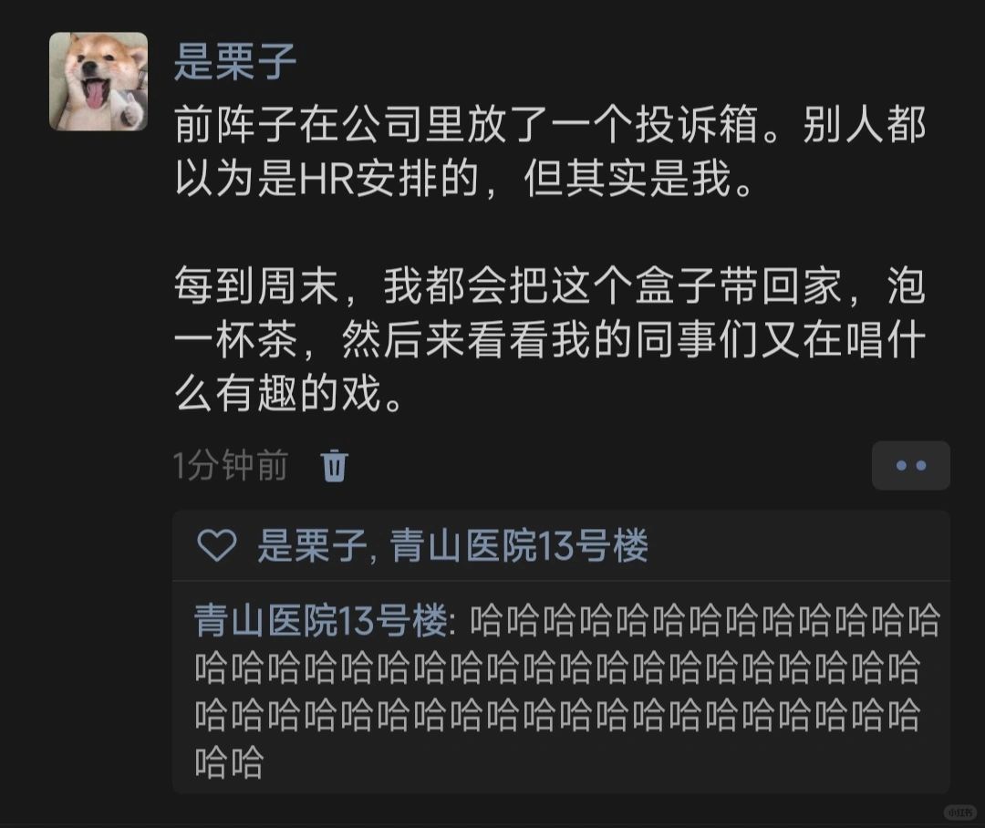 前阵子在公司里放了一个投诉箱。