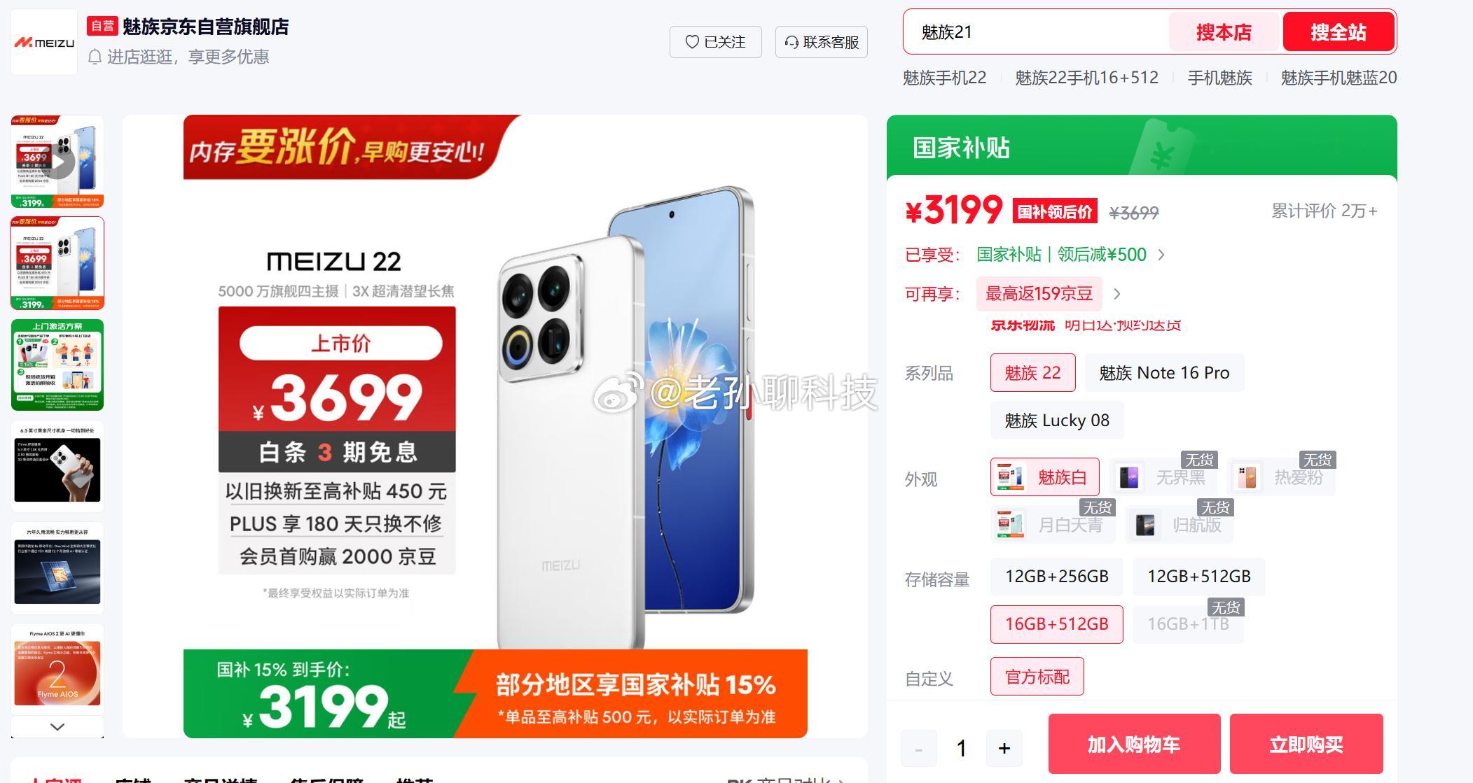 魅族22还在销售，只是部分版本缺货了问题是，魅族22好像已经停产了，好奇货源从哪