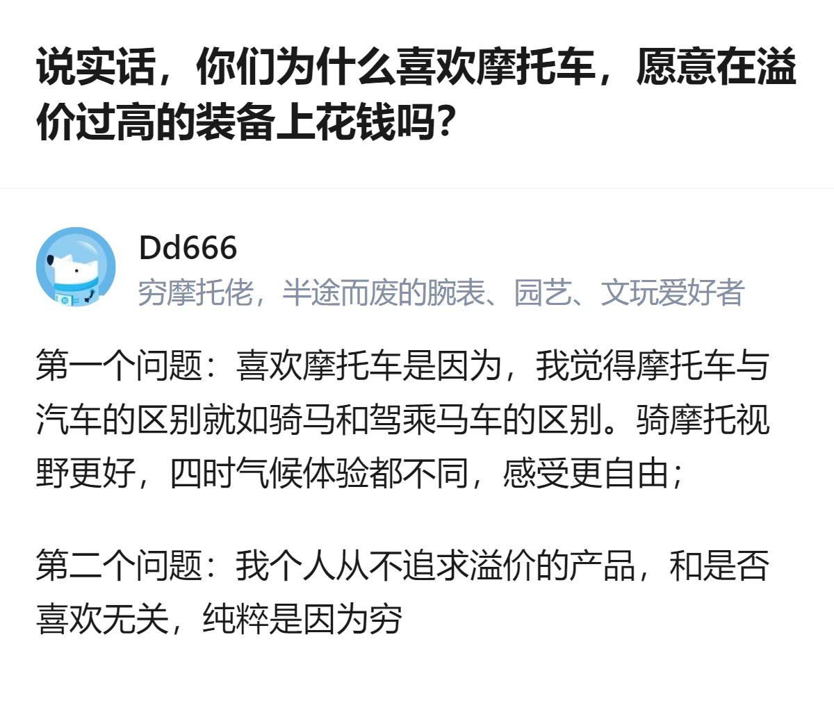 喜欢摩托车的人里，有人把骑摩托比作骑马和坐马车的区别，觉得视野好、能真切感受四时