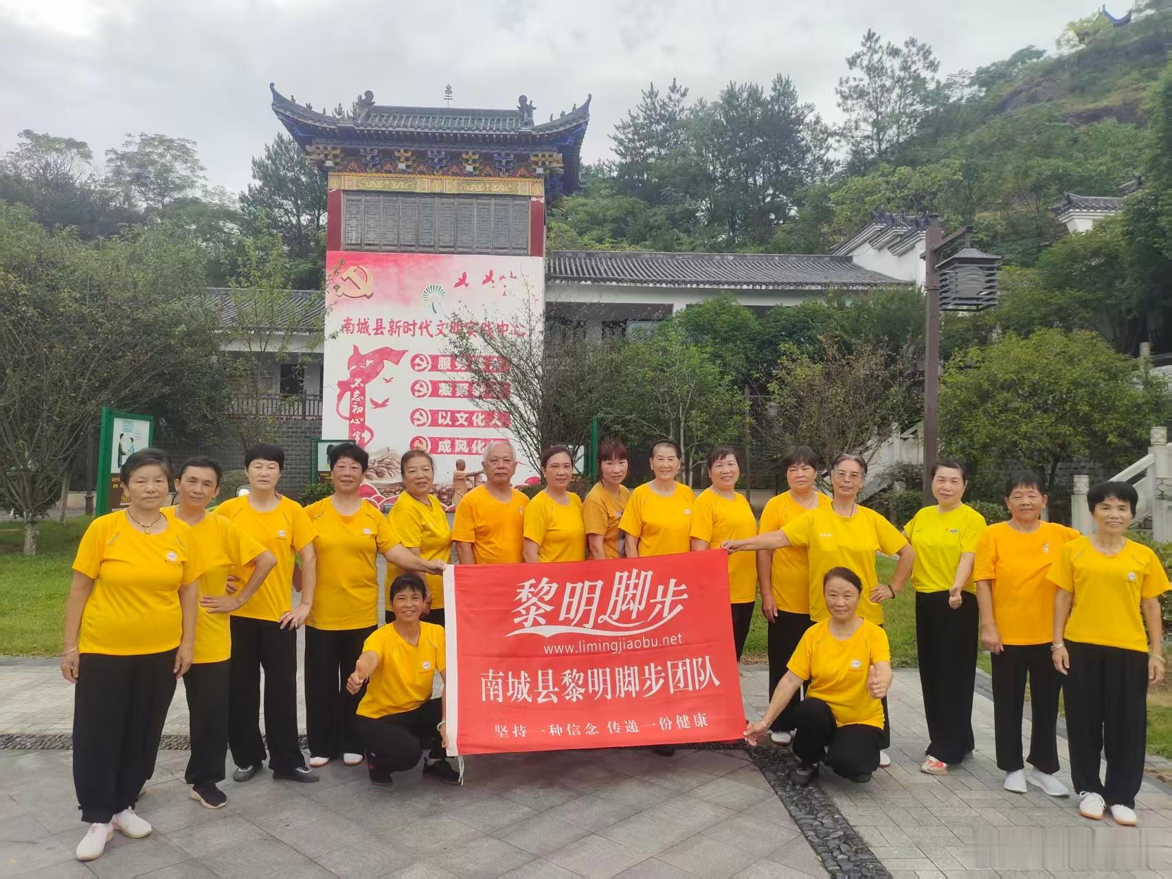 江西省南城县黎明脚步盱江书院健身团队 
