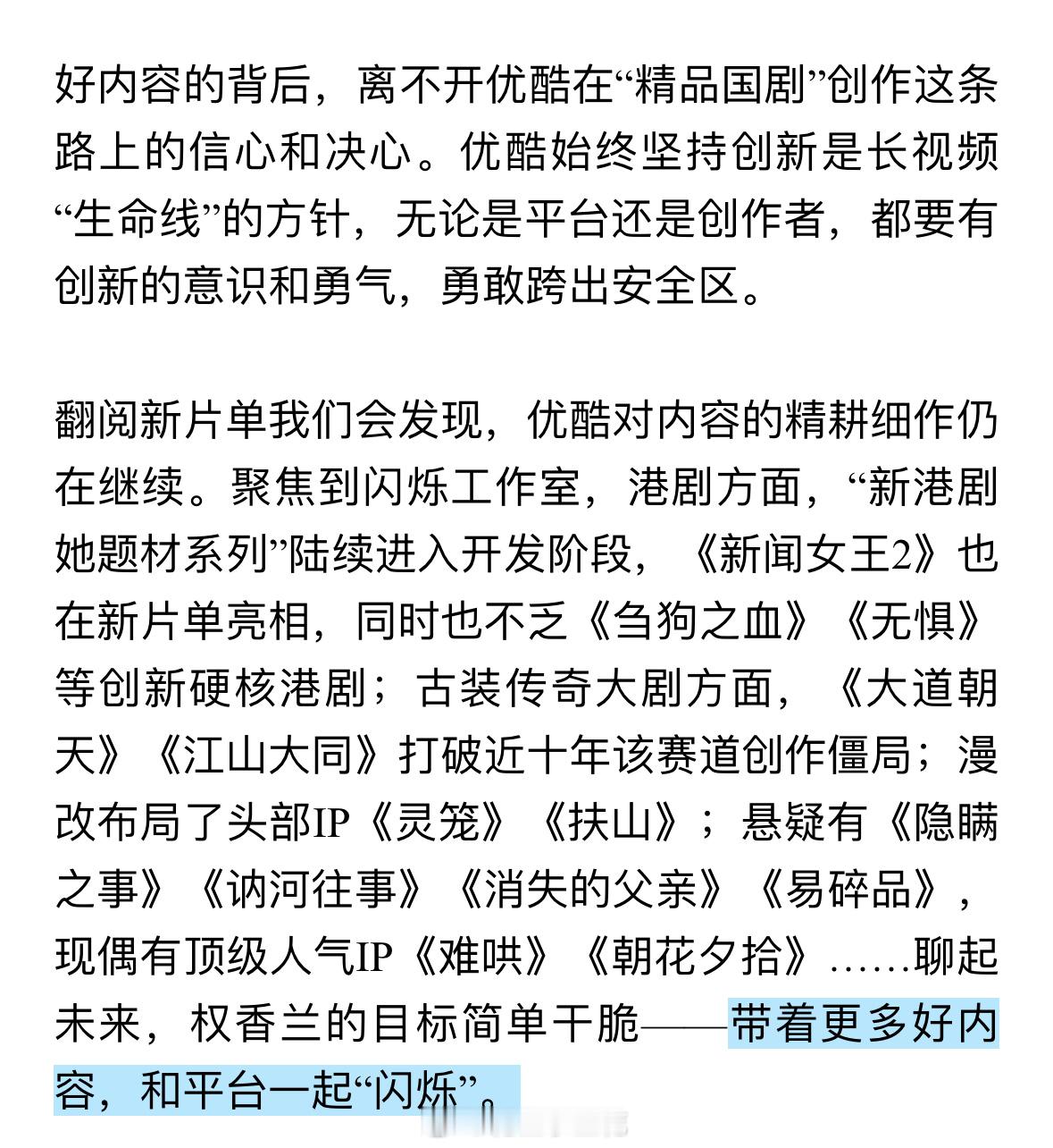 优酷~闪烁工作室 待拍片单●古装传奇大剧《大道朝天》男频， 原著猫腻《江山大同》