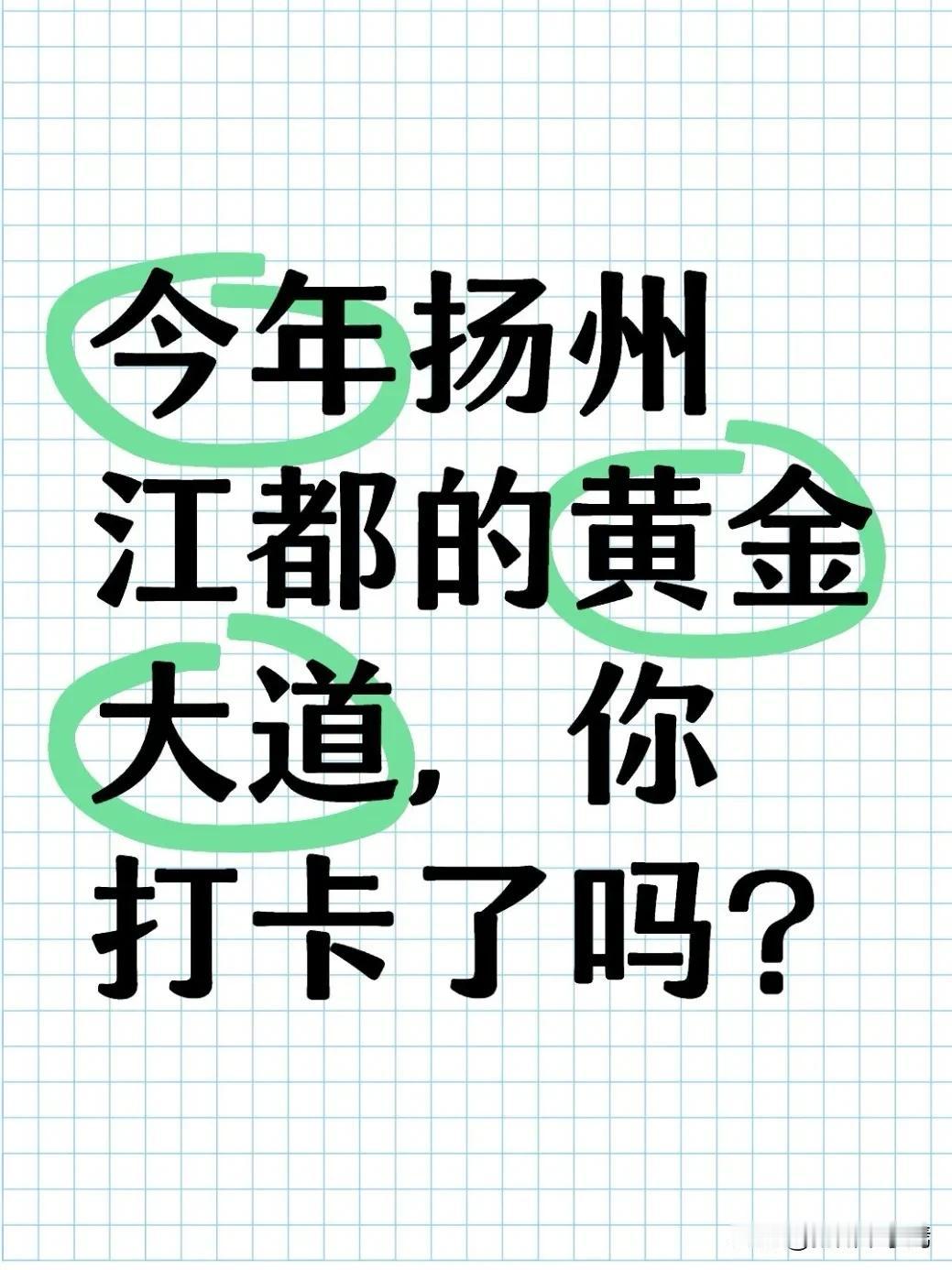 近日，扬州市江都区引江水利枢纽工程的“黄金大道”正式向公众开放，开放时间将持续至