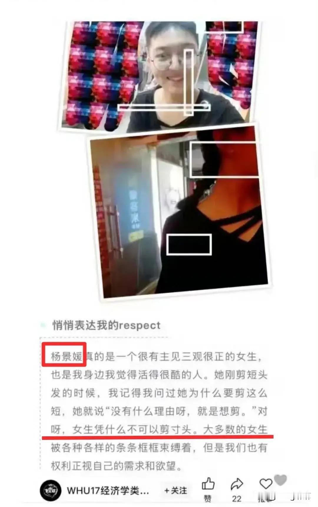 武汉大学的校风真是出问题了！就连污蔑女杨景媛这样的人都能被奉若神明，只是日常剪个