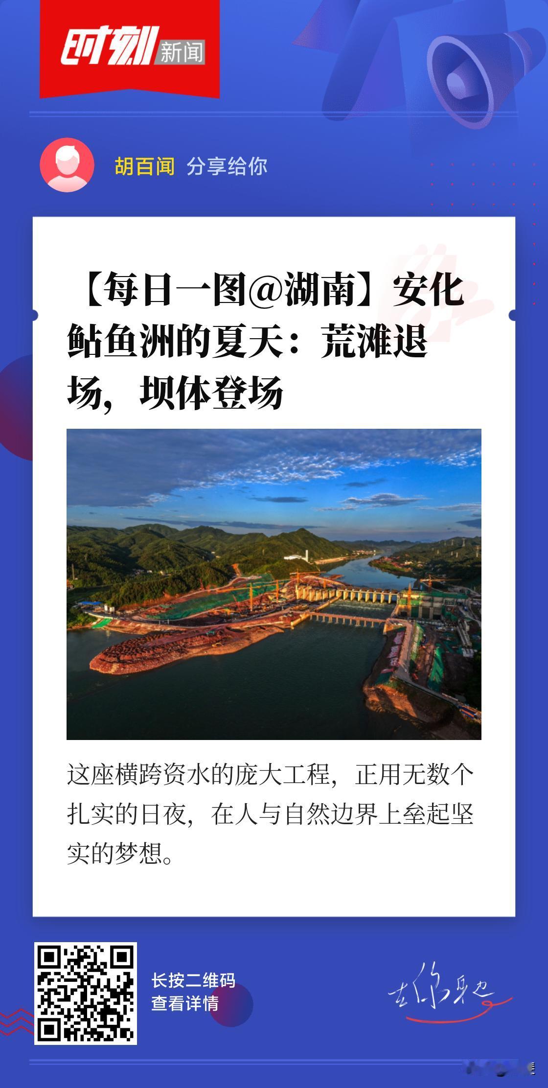 盛夏时节，湘中腹地湖南省益阳市安化县羊角塘镇云盘村鲇鱼洲，资水在苍翠群山间拐出一