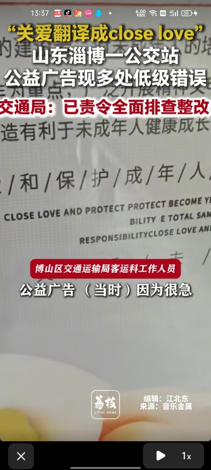 7月13日，山东淄博。网友晒出奇葩一幕，公交站的公益广告牌出现了低级错误，“关爱