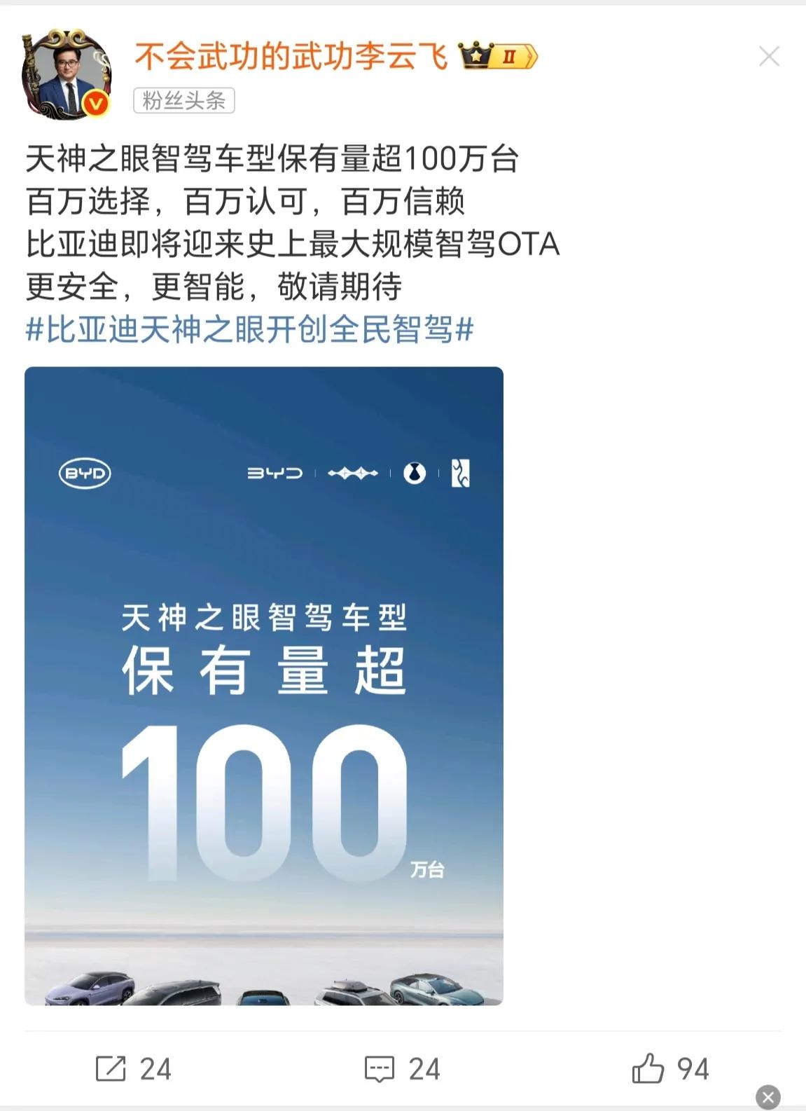 比亚迪的智驾能力很快就能追上第一梯队，这就是原因，短短半年的时间，搭载天神之眼智