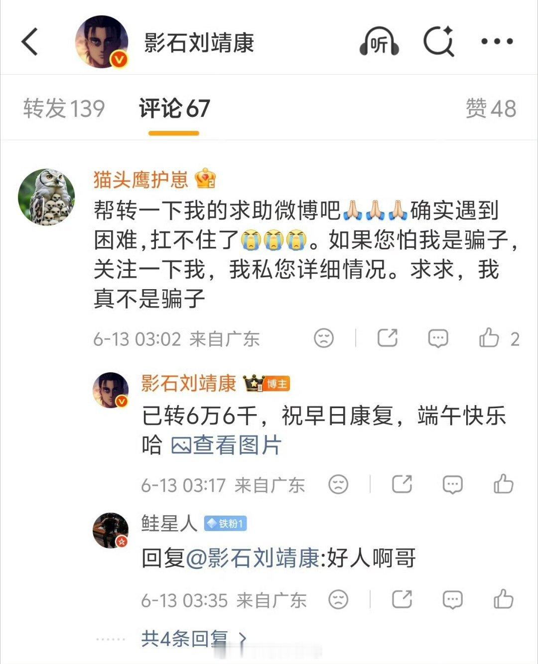 一个叫猫头鹰护崽的博主，在影石老总的微博下留言遇到困难，扛不住了。结果刘总秒转账