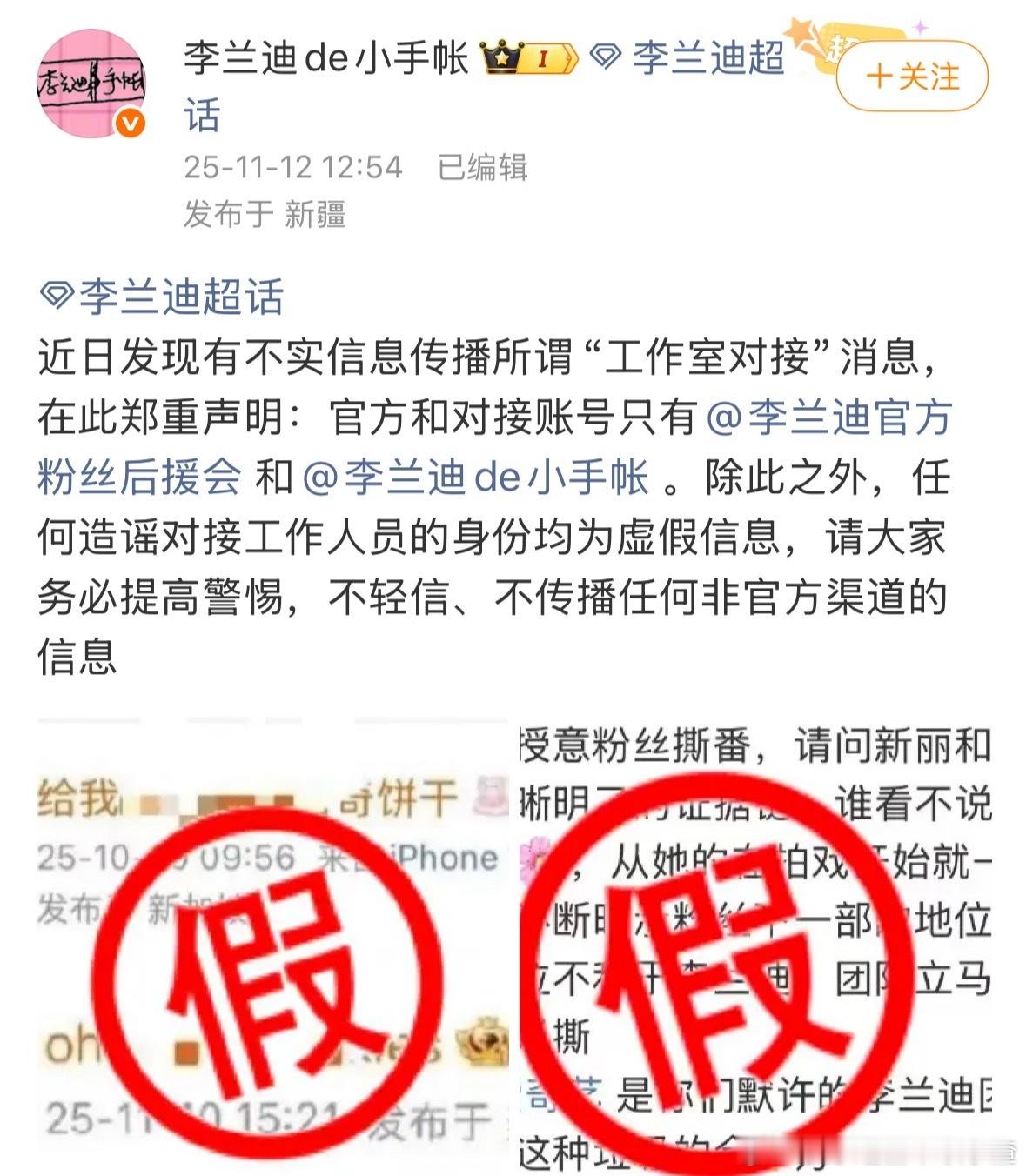 李兰迪对接辟谣关于工作室授意撕番 
