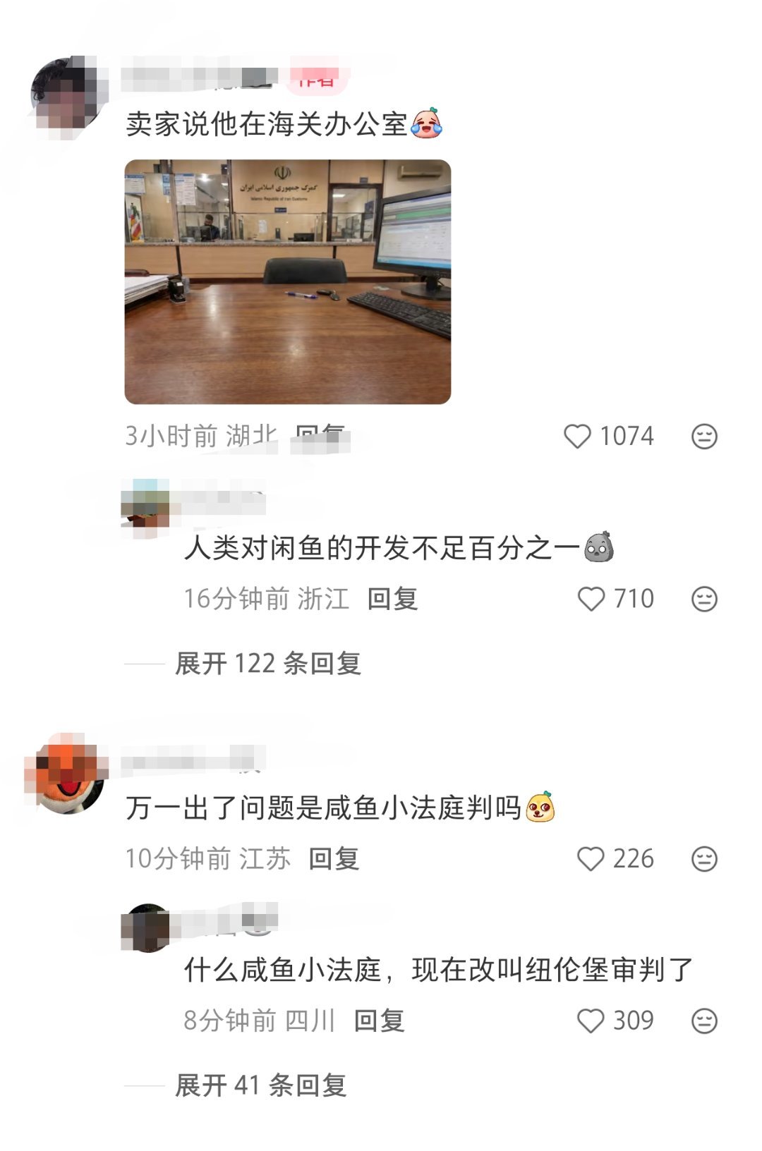 万一出了问题是咸鱼小法庭判吗？
