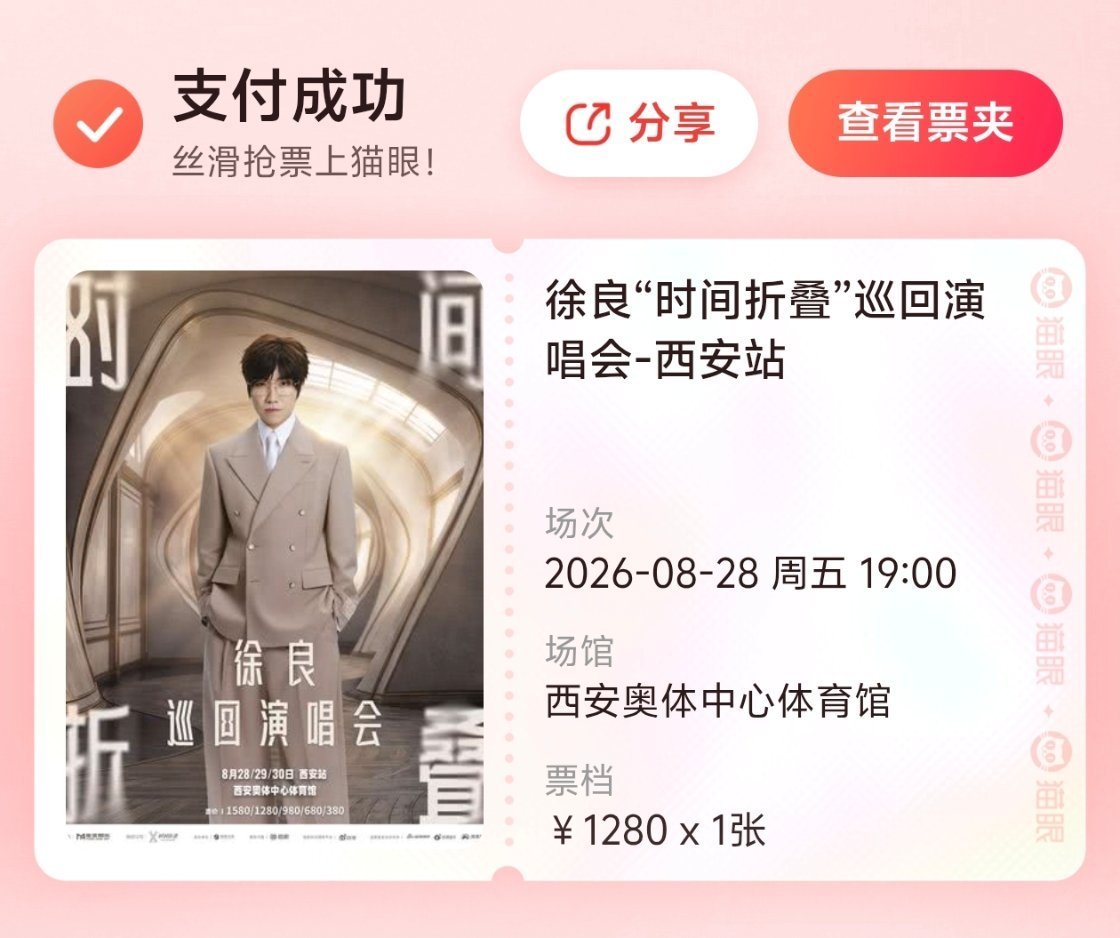 Hello没关系，只是抢到票了而已！一开抢到，二开三战三败，继续等徐良三开 西安