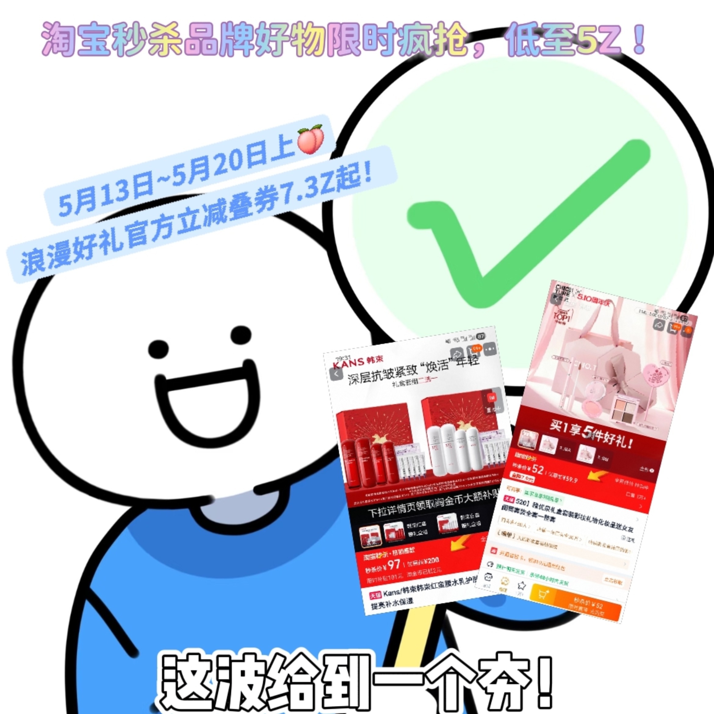 520送礼上淘宝现货叠券7.3折起淘宝520超值福利来袭，超多好物享重磅折扣，性