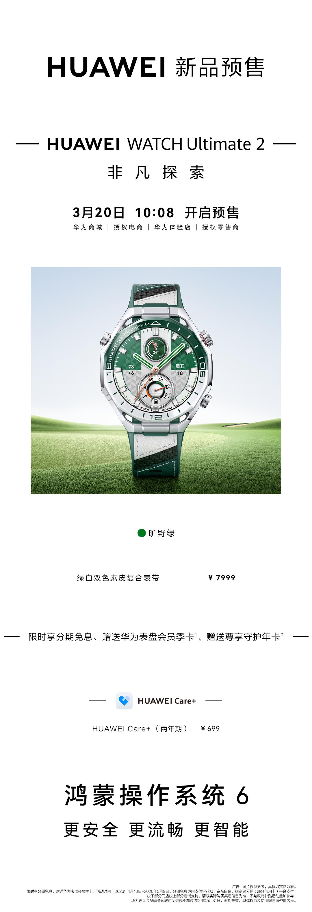 华为这次把野性和精致拿捏得恰到好处。华为WATCH Ultimate 2非凡探索