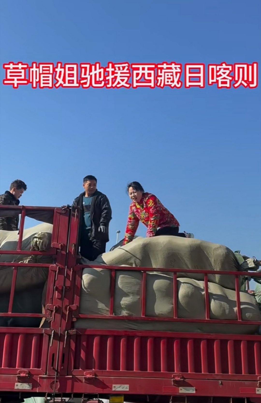 草帽姐捐1万条棉被发往日喀则 一方有难，八方支援。草帽姐的公益活动真是不少，现在