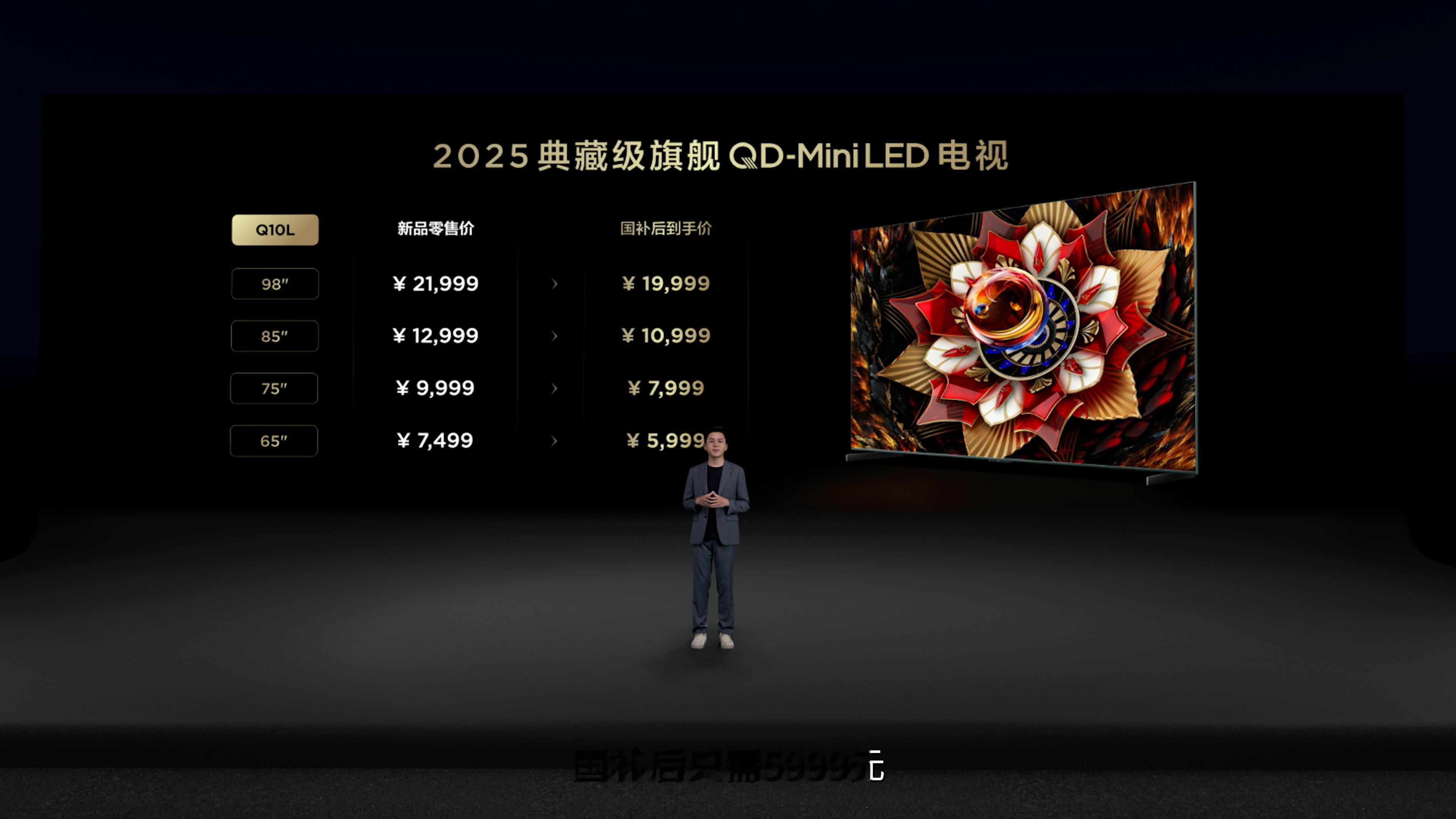 TCL 又搞大事情！首台业界第四代液晶电视花落TCL！2025 年春季新品发布会