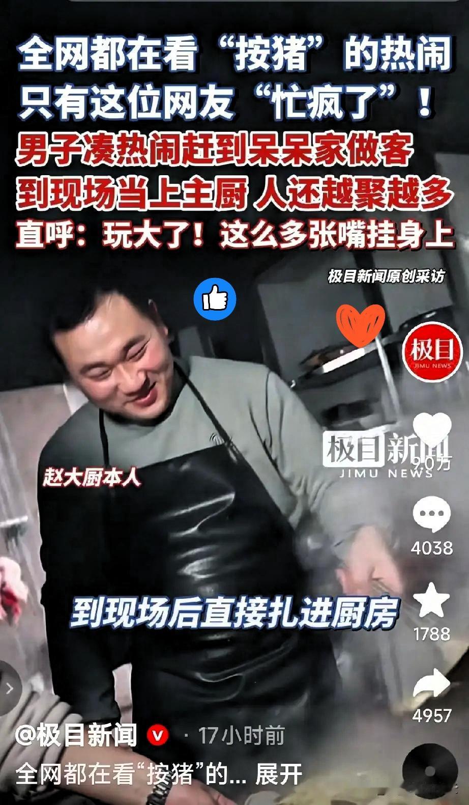 杀猪宴惊现“最强义工”！重庆赵大厨比呆呆还惨，忙到饭都没吃上！
 
本来只是去凑