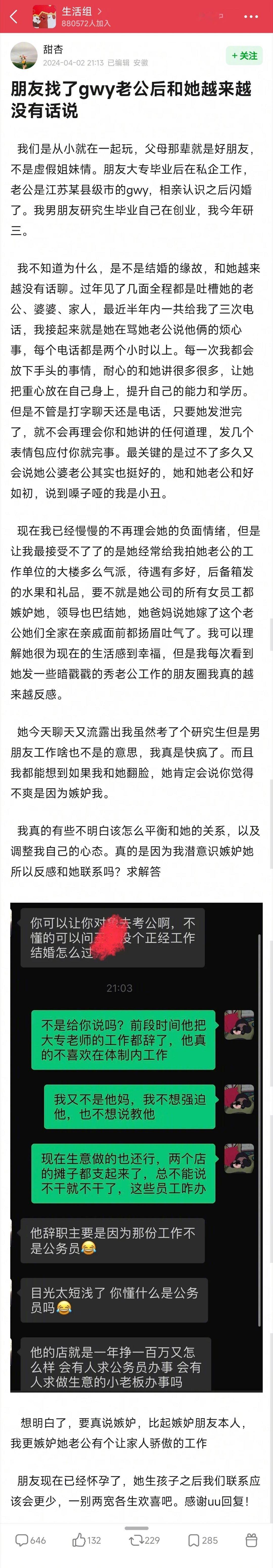 生活组热帖《目光太短浅了 你懂什么是公务员吗[笑cry]》 ​​​