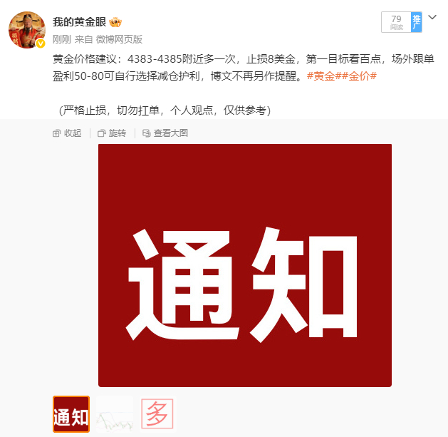 午间布局4385多单目前行情一路拉高至4393附近利润如期呈现，微博跟单的粉丝朋