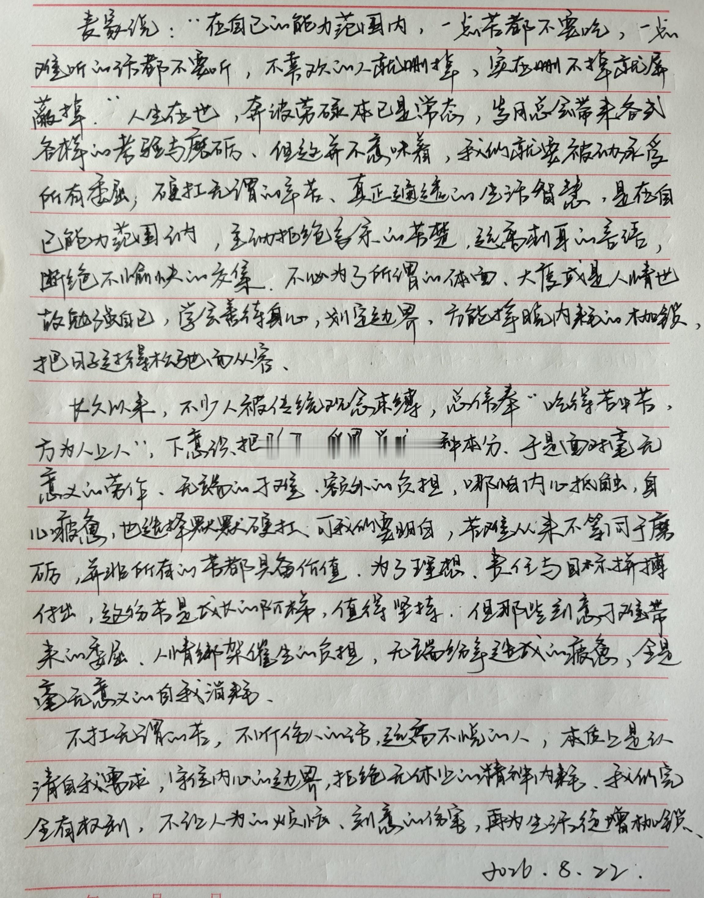 飞天小妞marica 今日打卡✓一起练字每日练字打卡