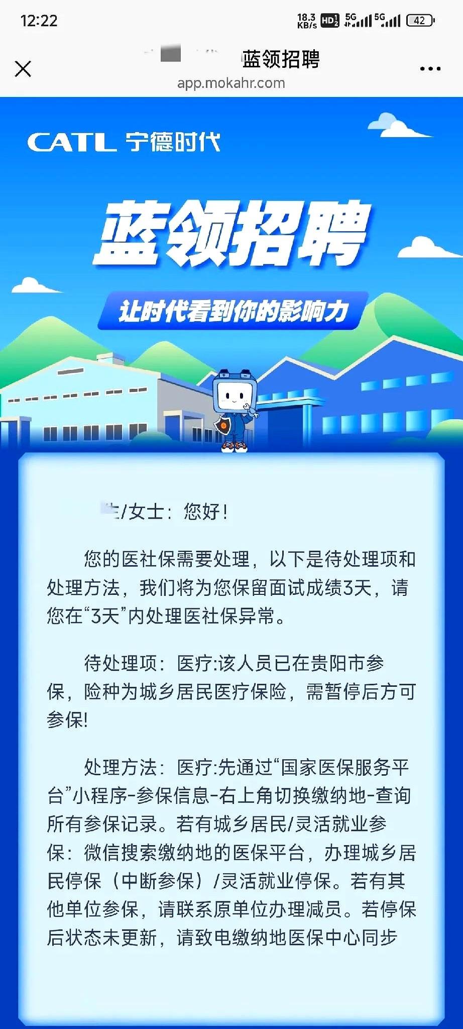 宁德时代是要断我后路。

我一直以为农村医保，和企业医保，是两个互不干扰的系统。