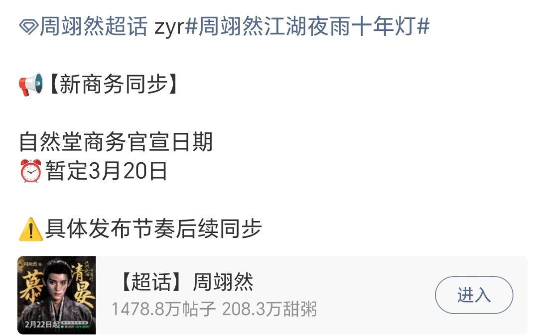 周翊然新代言+2，所以易燃是有效播剧吧？ 