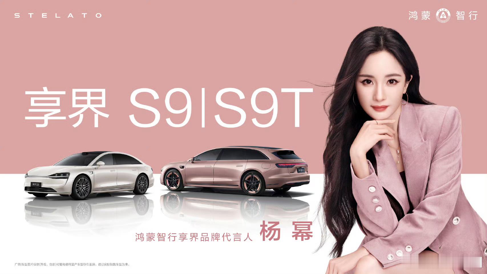 杨幂的代言真的多且优质太牛了👍，华为高端车，高端手机 