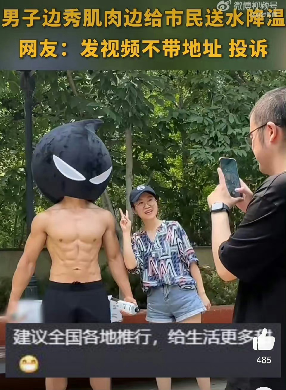 #男子高温街头边秀腹肌边送水# 感觉这种帮助别人降温的方式，也是很有创意的呢，一