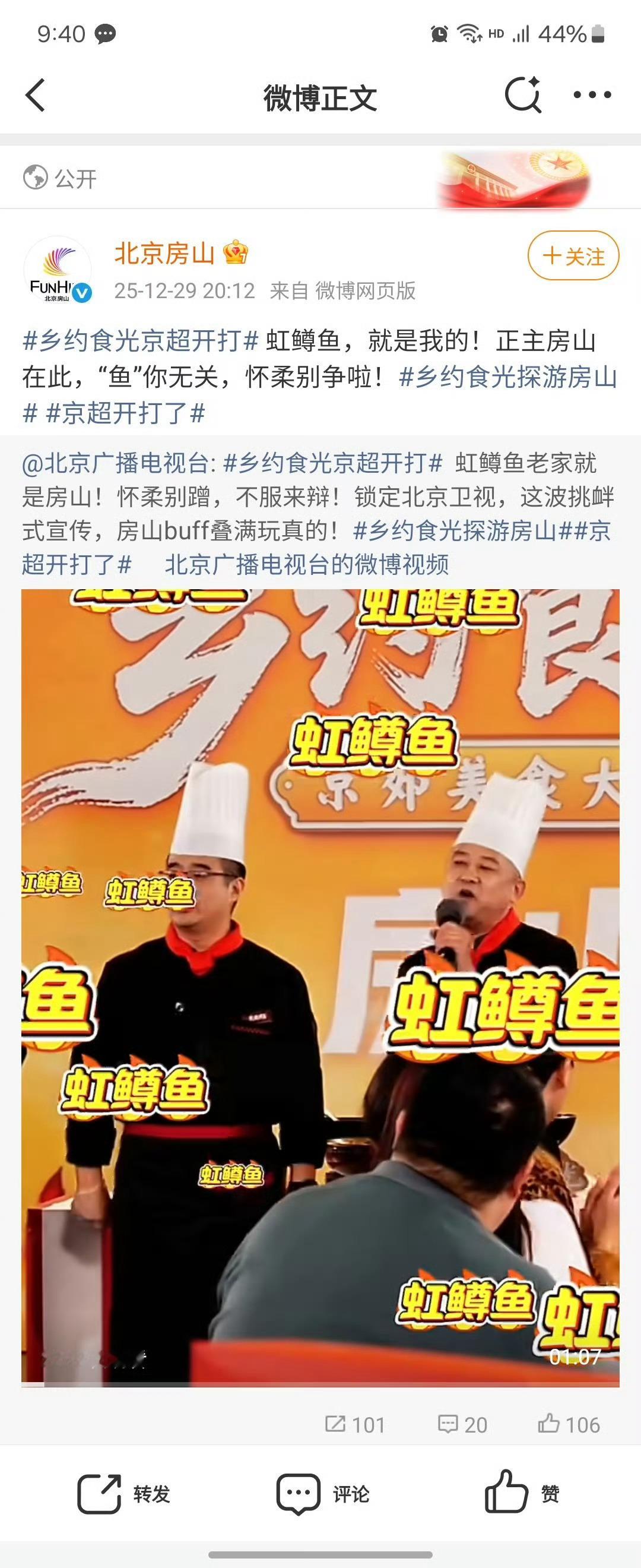 第一次见挑衅式文旅宣传 哇塞！文旅宣传还能玩出挑衅式新花样，房山这一波操作太敢了