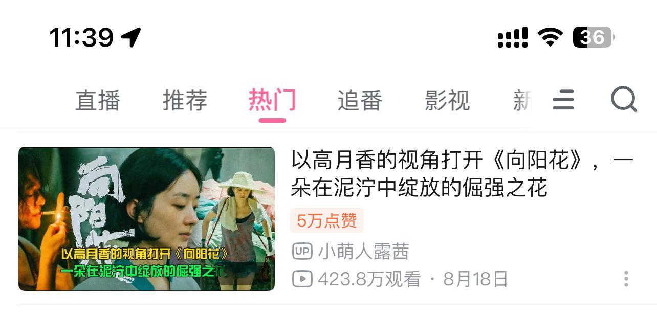 赵丽颖 高月香还在热播期！[doge]哈哈哈 太牛了！抖上解说有几百万赞的 b站