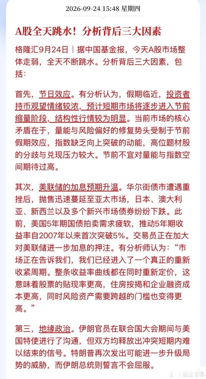A股924两周年网友热议盈亏今天A股全天跳水，市场给出大原因：一是节前效应，国庆