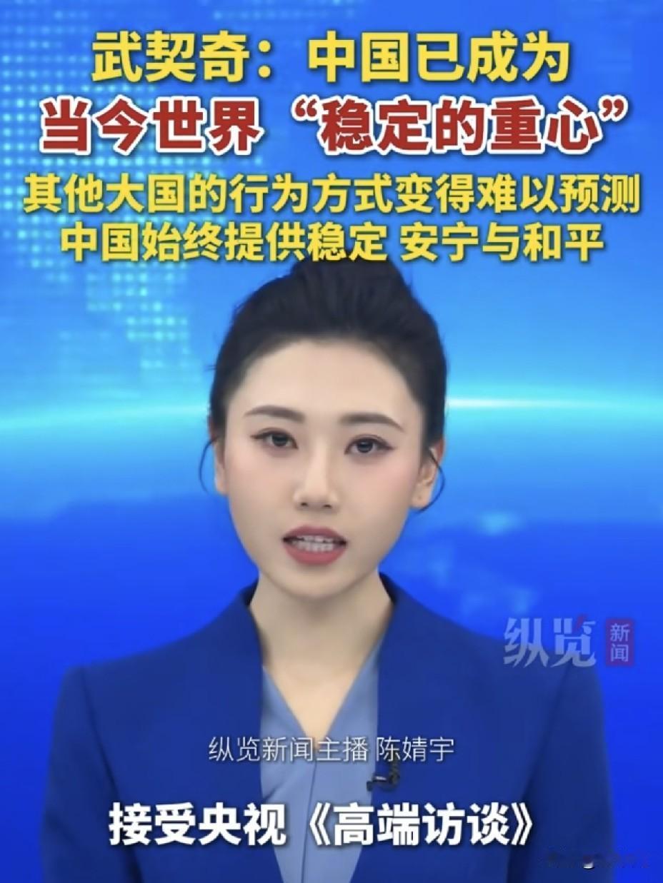 武契奇清华演讲抛出重磅判断
中国已成为当今世界“稳定的重心”
这句评价背后是全球