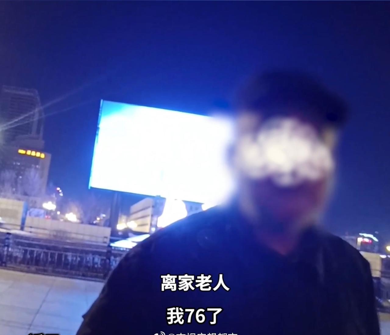 近日，长春火车站南广场一名衣着单薄的老人因受相关网络视频影响产生臆想，独自乘车来