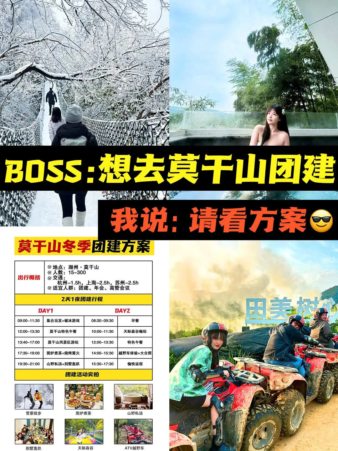 莫干山冬季团建🌈2天1夜方案攻略🌞☀️