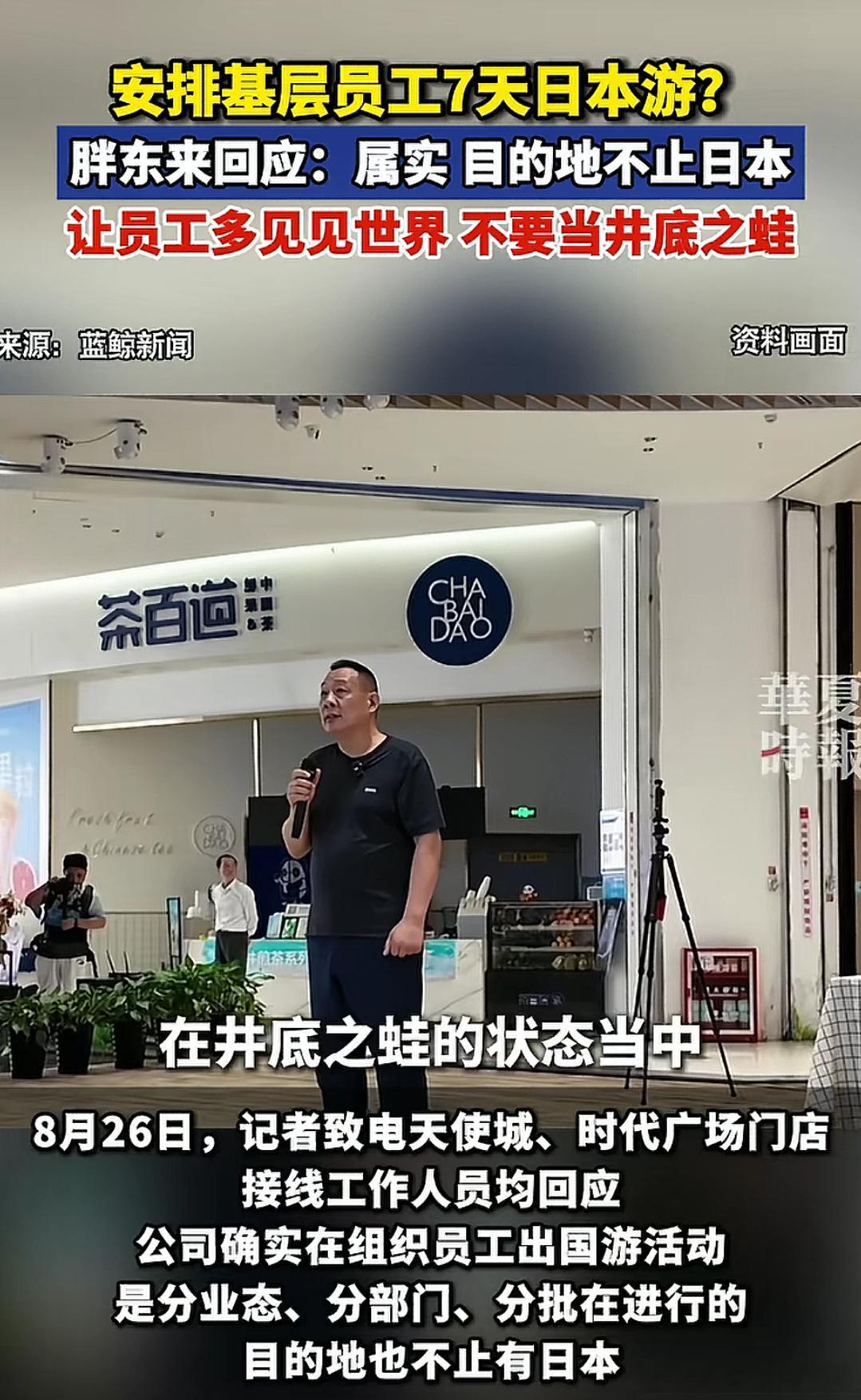 胖东来组织员工去日本游玩 不当井底之蛙 ​​​